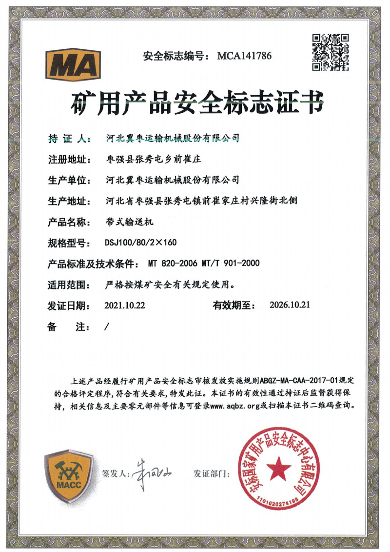 礦用(yòng)産品安全标志(zhì)證書(shū)