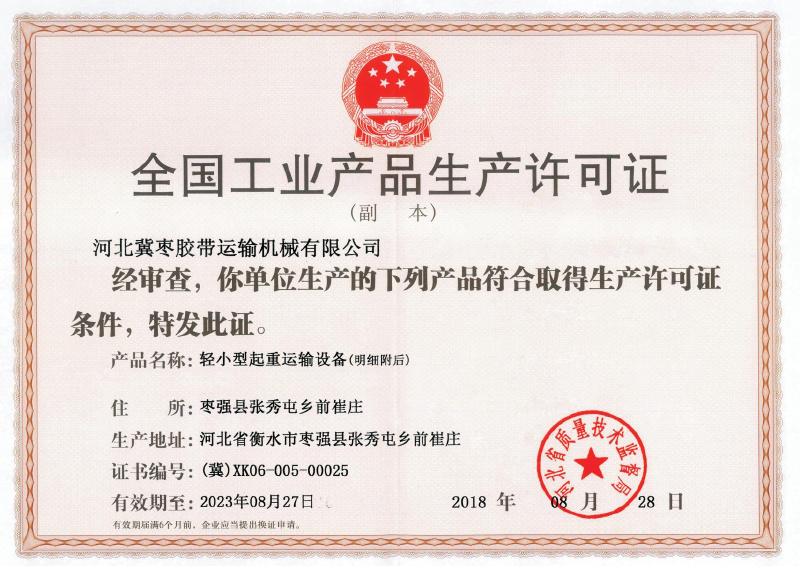 全國(guó)工(gōng)業(yè)産品生(shēng)産許可(kě)證